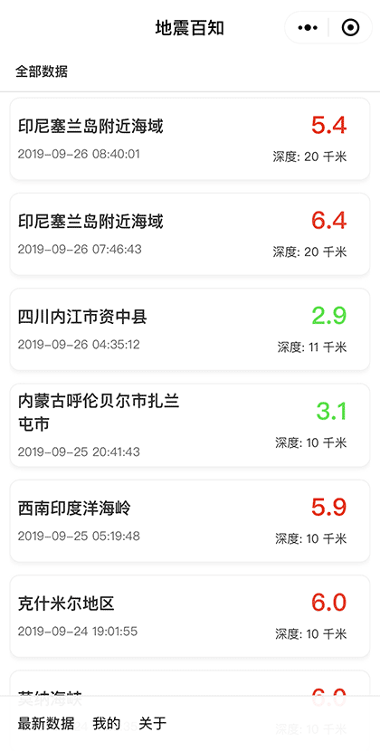 地震百知截图1