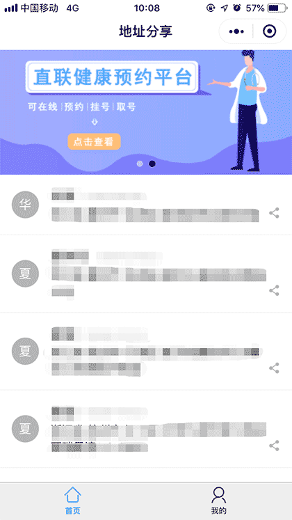 地址分享截图1