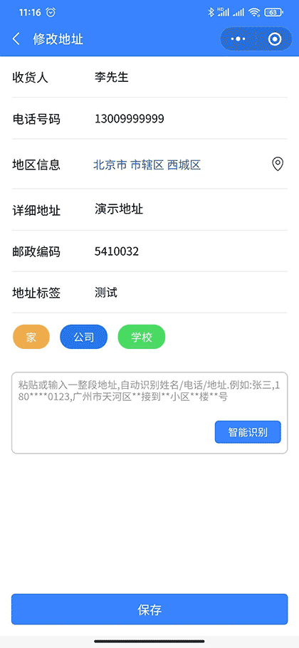 地址小助手截图3