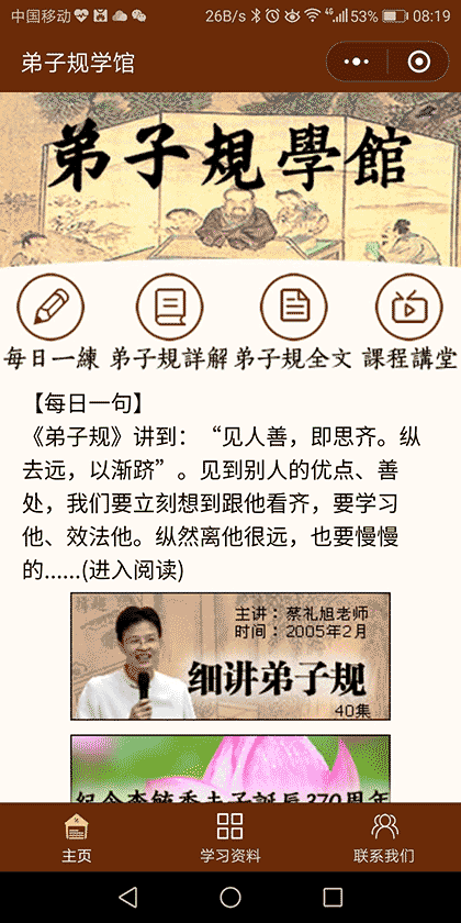 弟子规学馆截图1