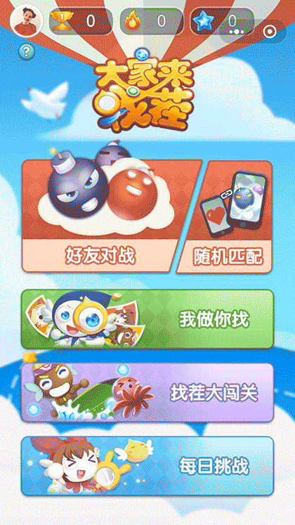 大家来找茬腾讯版截图1