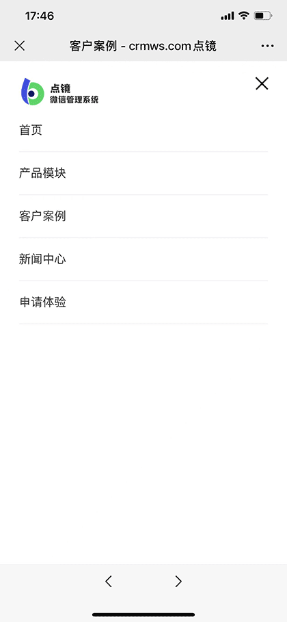 点镜企业微信会话存档截图3