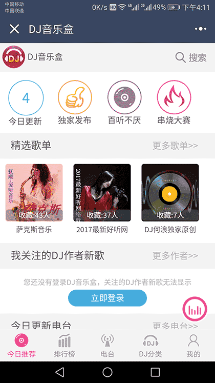 DJ音乐盒截图1