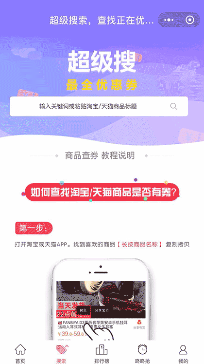 多快好省优惠券截图2