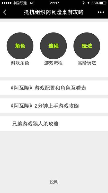 抵抗组织阿瓦隆桌游攻略截图1