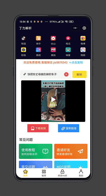 丁力解析-短视频去水印截图1
