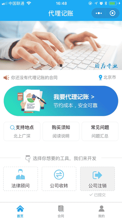 代理记账在线服务截图1