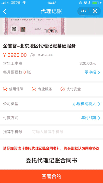 代理记账在线服务截图2