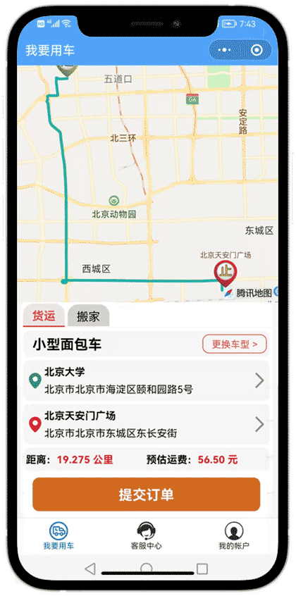 大力士同城配送截图1