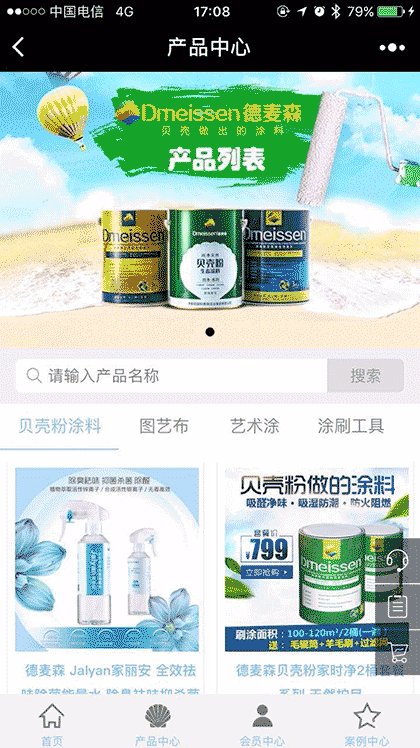 德麦森贝壳粉内墙环保涂料截图2