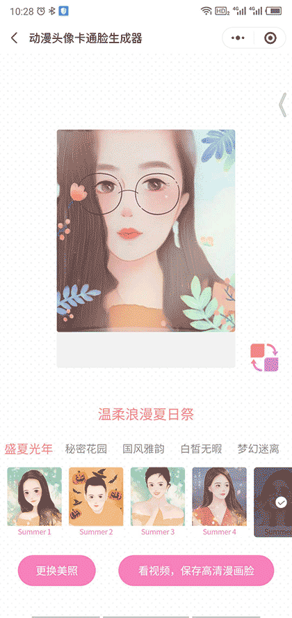 动漫头像卡通脸生成器截图2