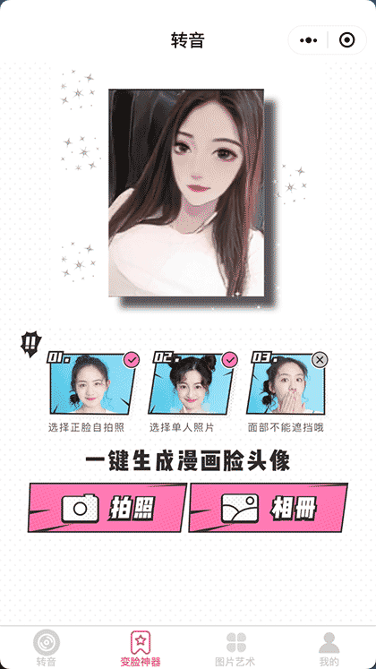 动漫头像制作助手截图1