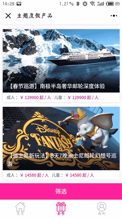 多米游高端别墅酒店主题度假定制截图3