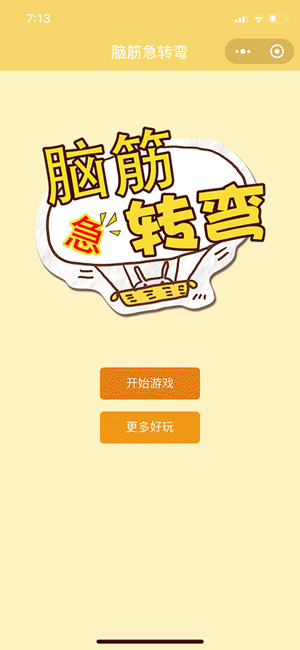 大脑爱转动之脑筋急转弯截图1