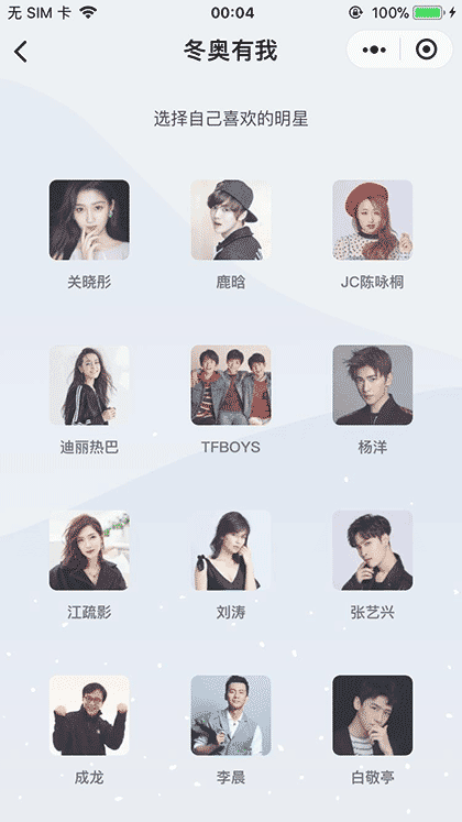 冬奥有我截图1