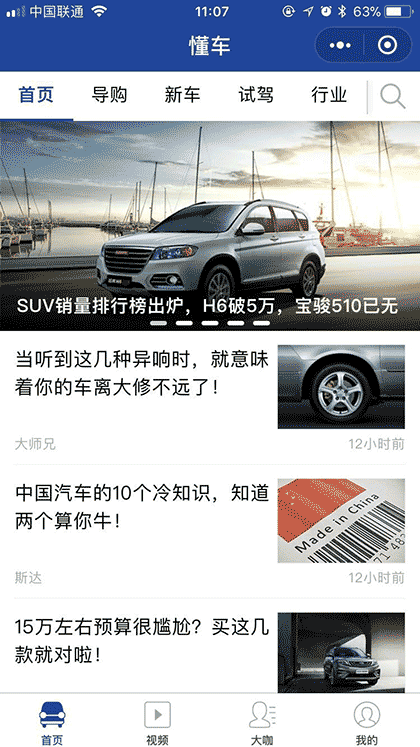懂车截图1