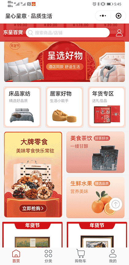 东呈百货截图1
