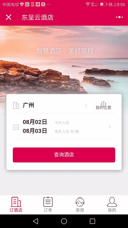 东呈云酒店截图2