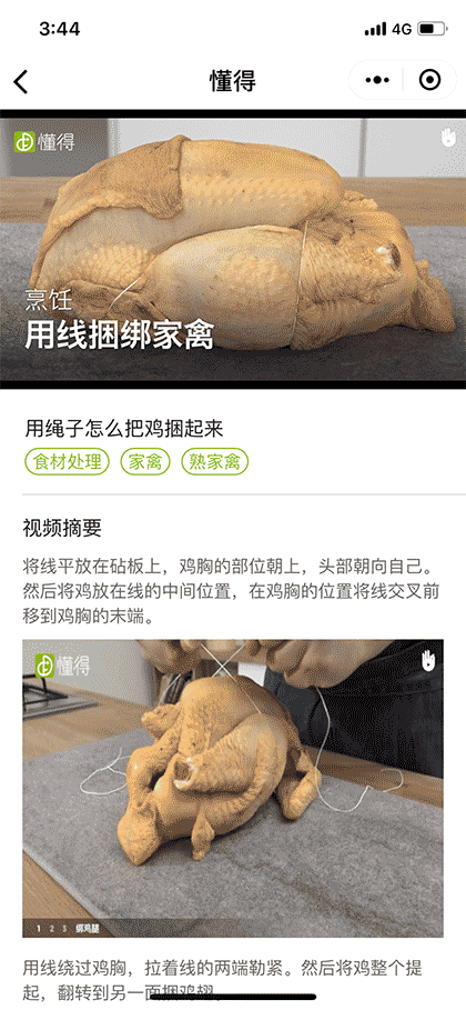 懂得视频截图1