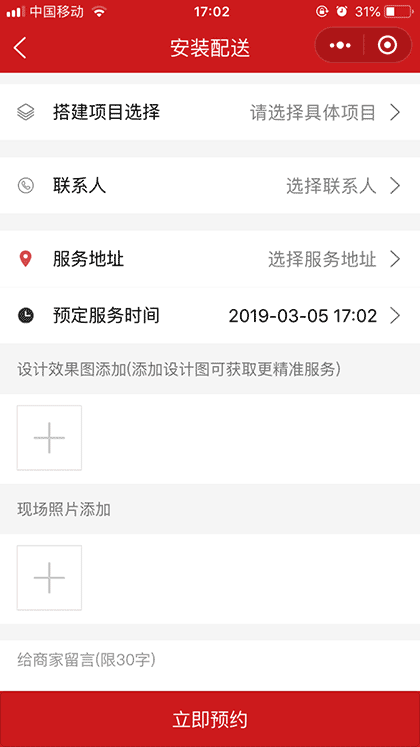 咚咚安装截图1