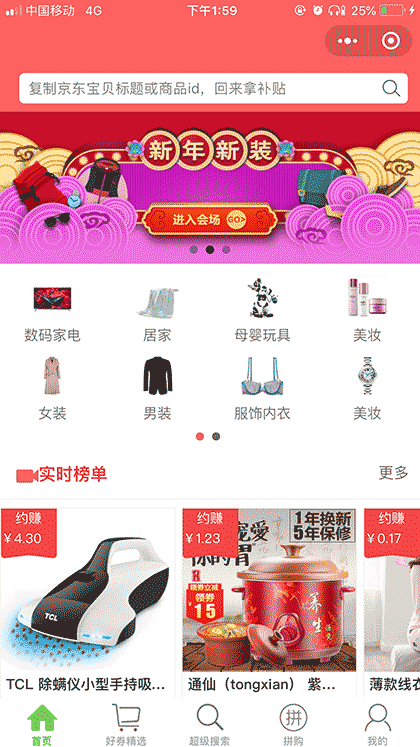 咚咚折扣截图1