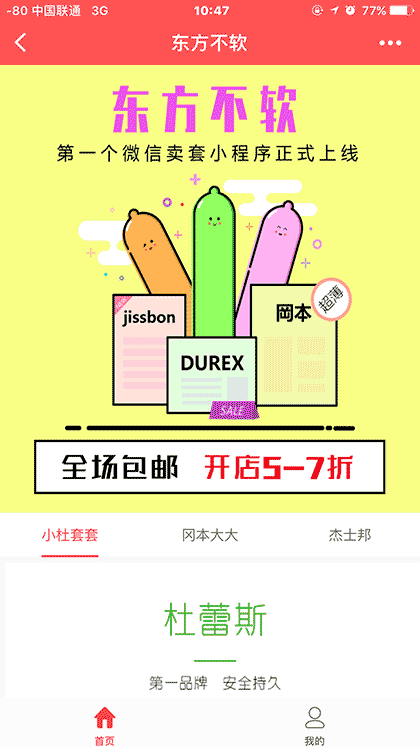东方不软截图1