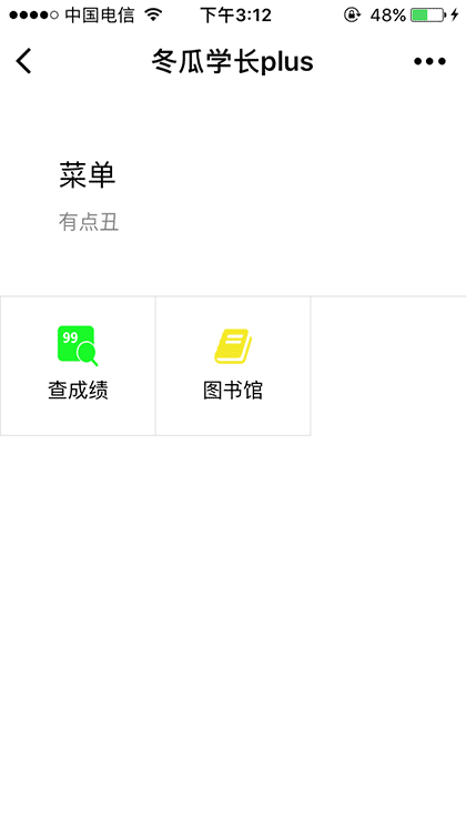 冬瓜学长plus截图1