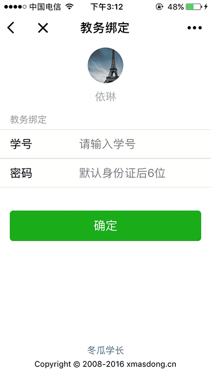 冬瓜学长plus截图2