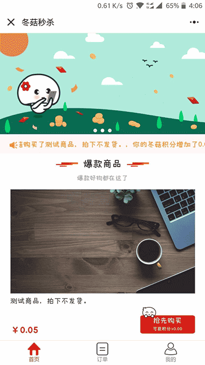 冬菇秒杀截图1