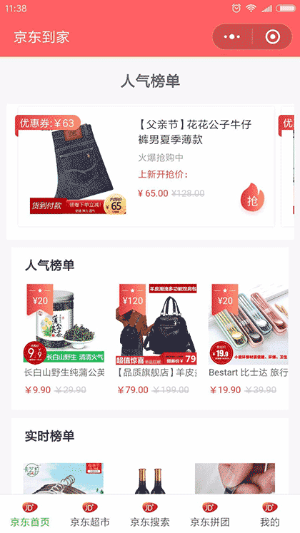 东券截图1