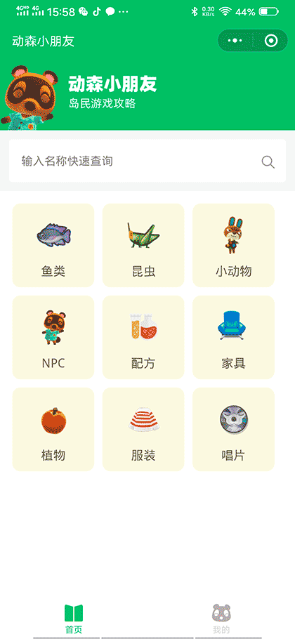 动森小朋友截图1