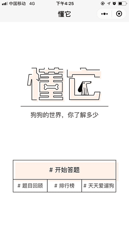 懂它截图1