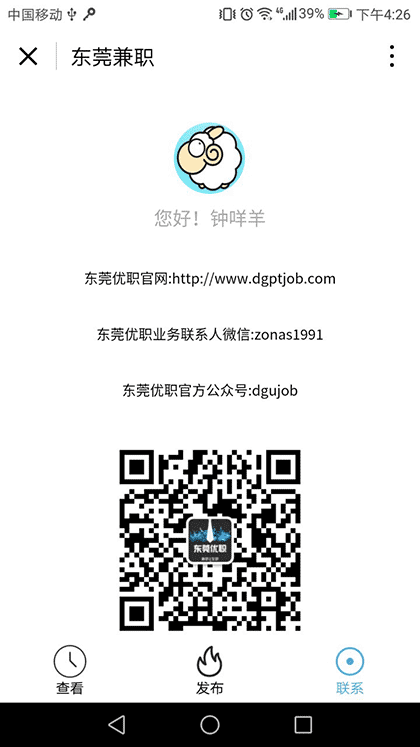 东莞兼职截图1