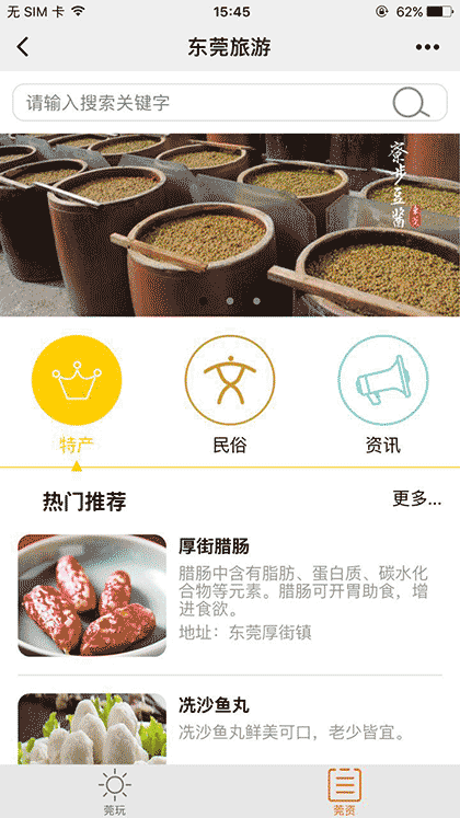 东莞旅游服务截图1