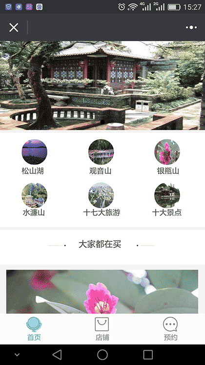 东莞旅游攻略截图3