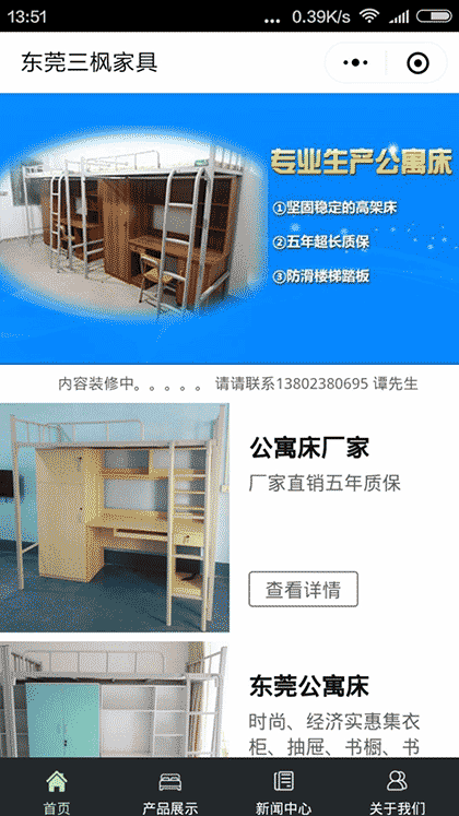 东莞三枫家具截图1