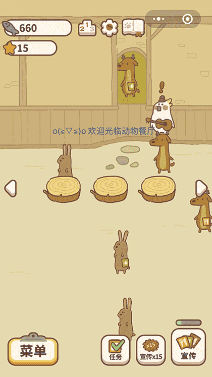 动物餐厅截图1