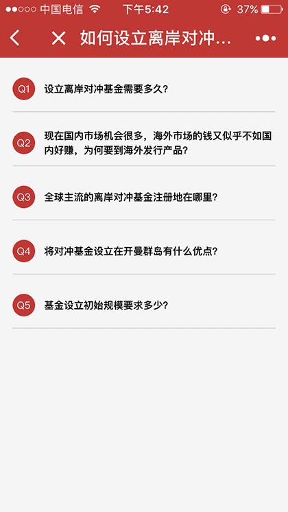 东英海外基金易截图3
