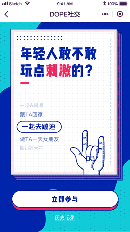 DOPE混圈截图1
