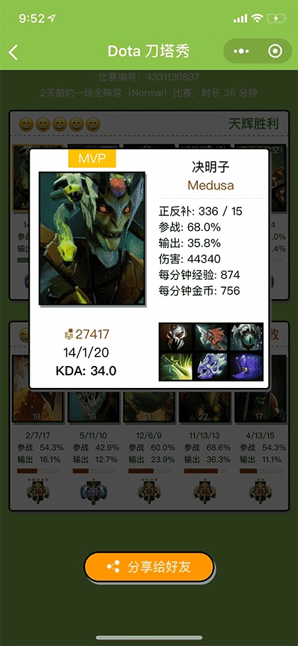Dota刀塔秀截图3