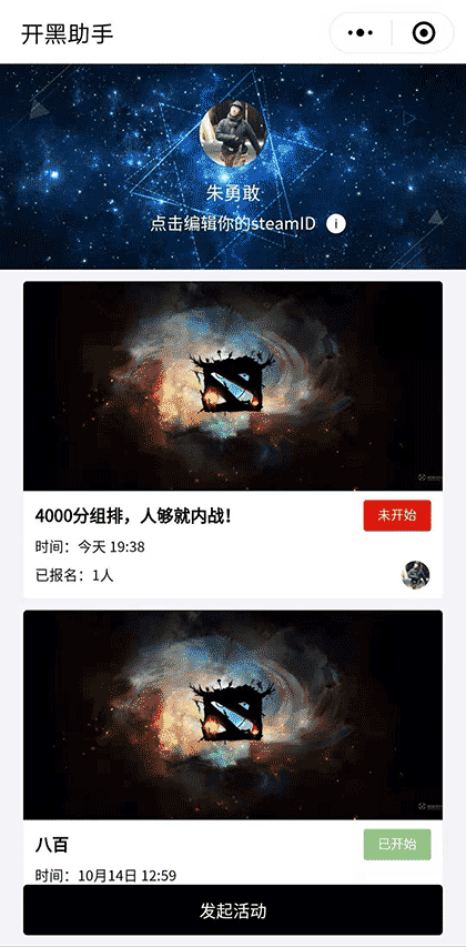 DOTA开黑助手截图1
