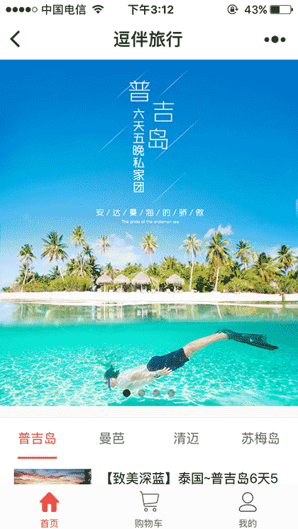 逗伴旅行截图1