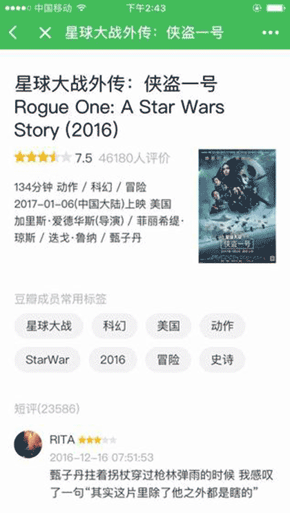 豆瓣评分截图1