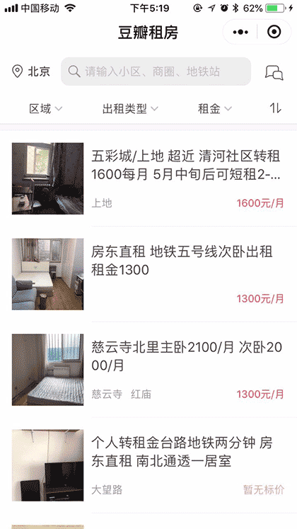 豆瓣租房截图1