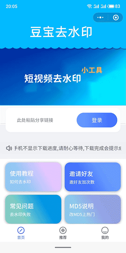 豆宝去水印截图1