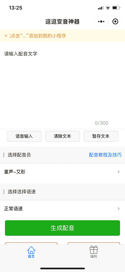 逗逗变音截图1