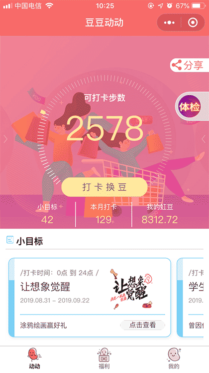 豆豆动动截图1