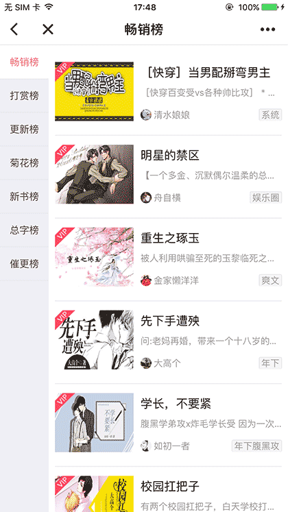 豆腐耽美小说截图3