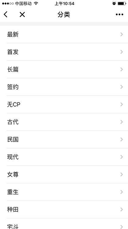 豆腐言情小说截图1