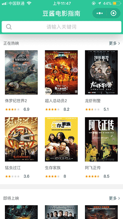 豆酱电影指南截图1